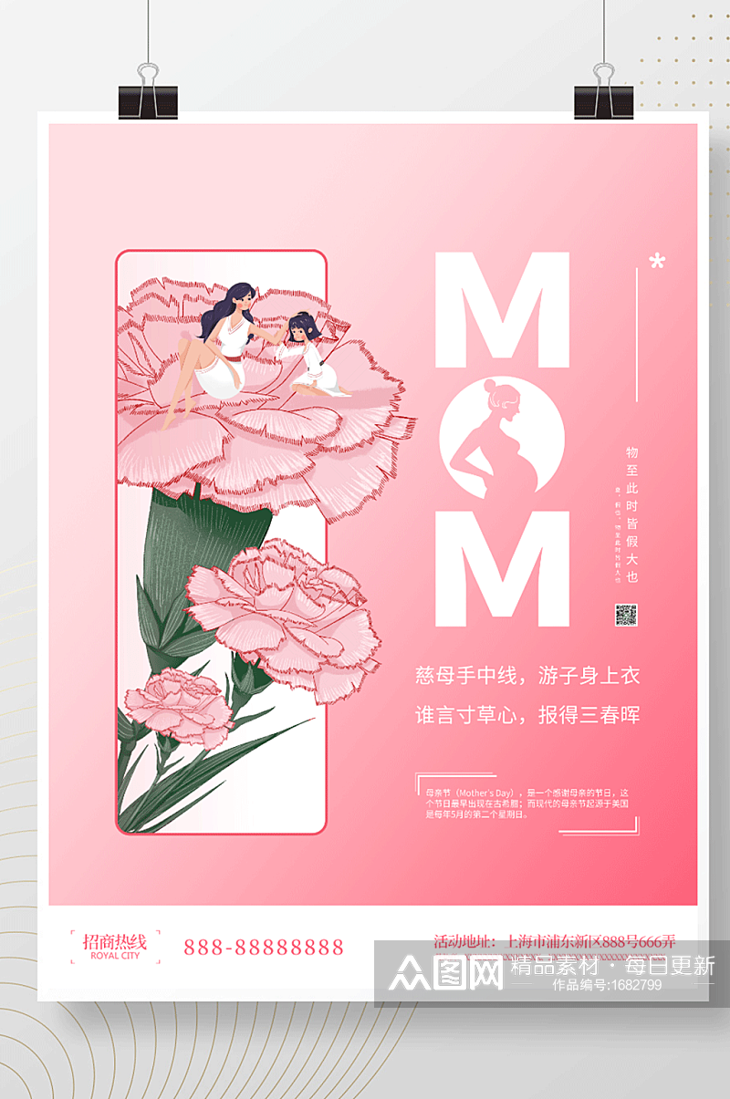 母亲节简约温馨粉色节日海报原创素材