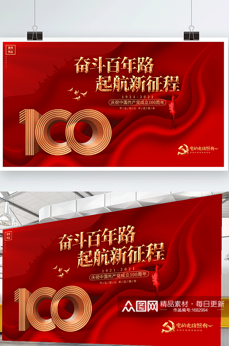 红色创意建党100周年建党节展板海报背景素材