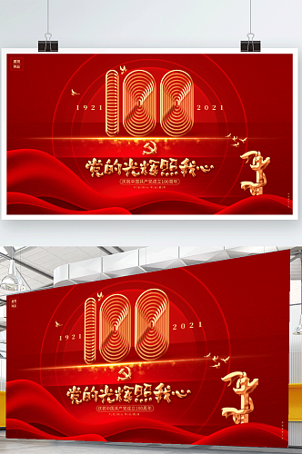 红色创意建党100周年建党节创意展板背景