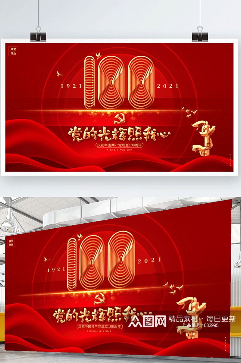 红色创意建党100周年建党节创意展板背景素材