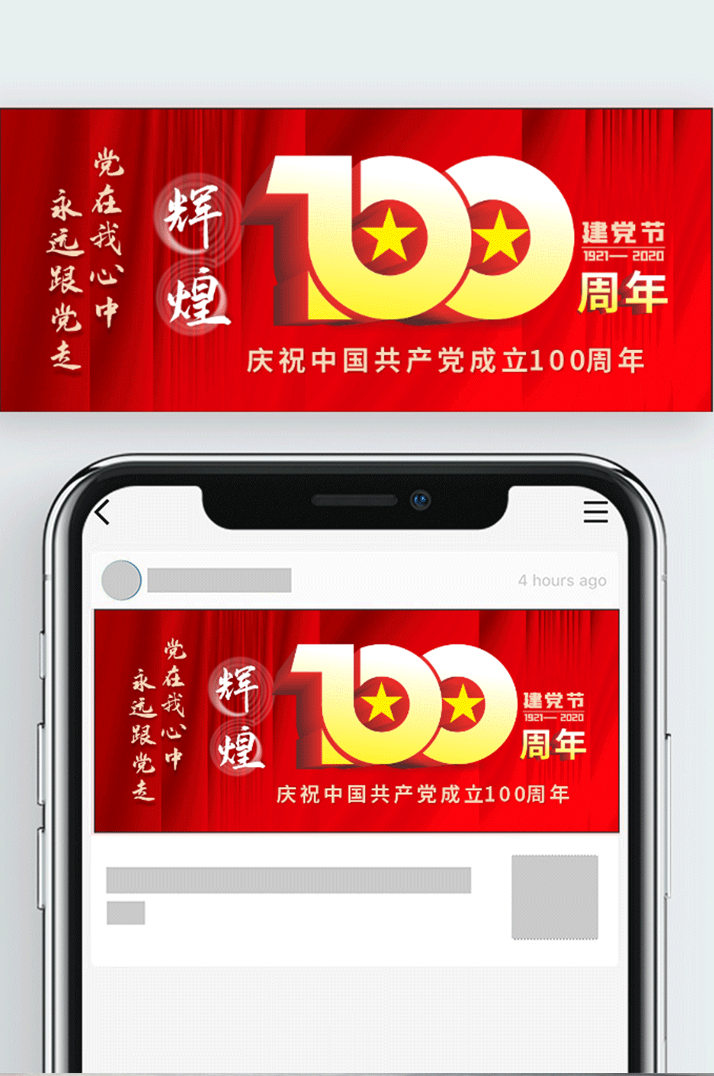 建党100周年节日宣传封面立体字素材