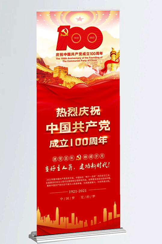 党建风庆祝建党100周年宣传展架易拉宝海报