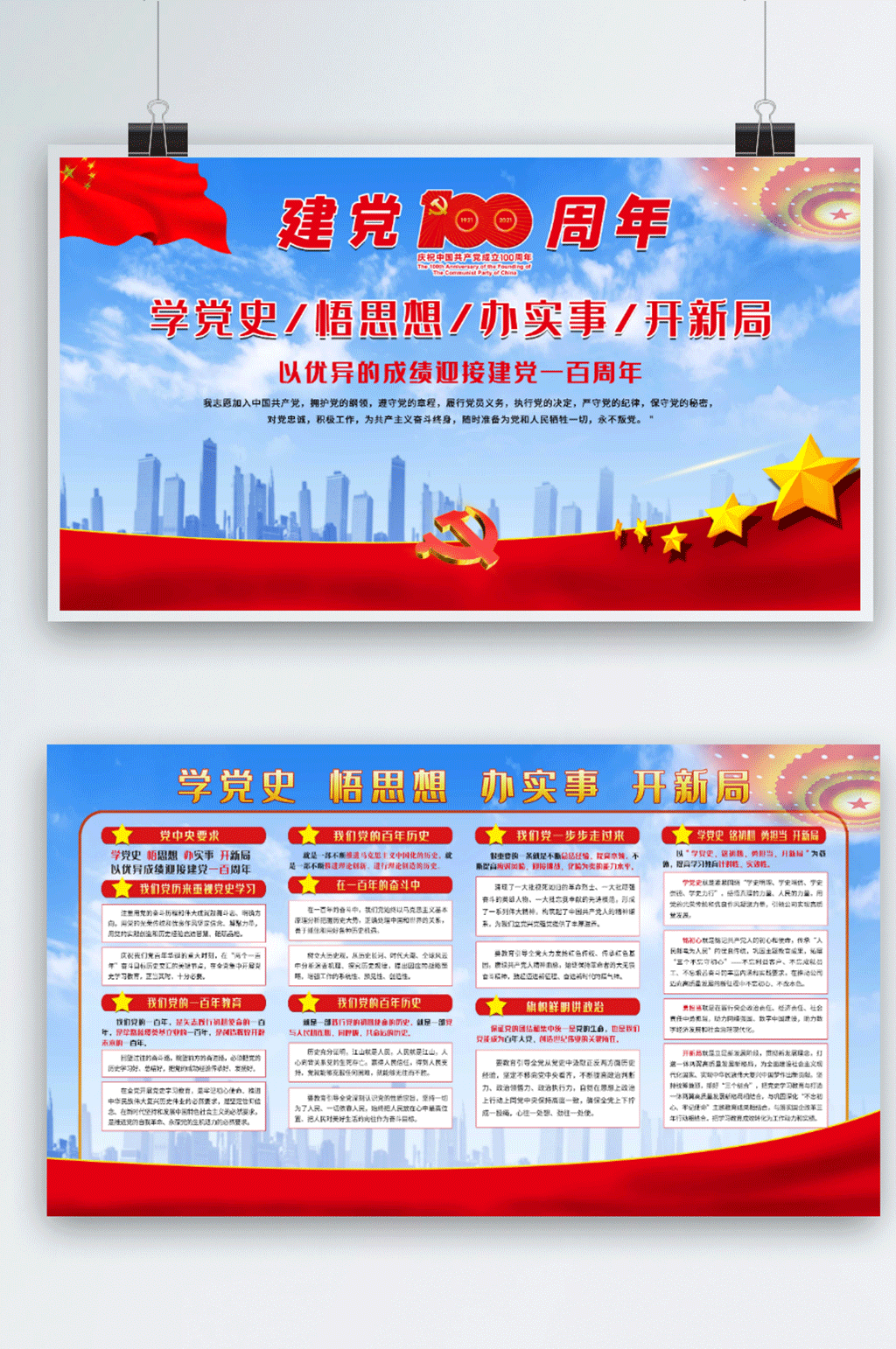 建党一百周年展板素材