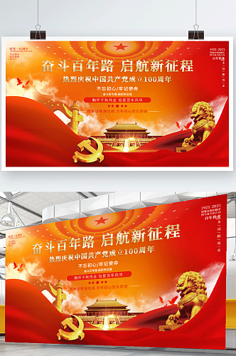 庆祝中国共产党建党100周年红色喜庆海报