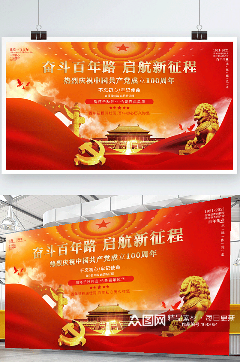 庆祝中国共产党建党100周年红色喜庆海报素材