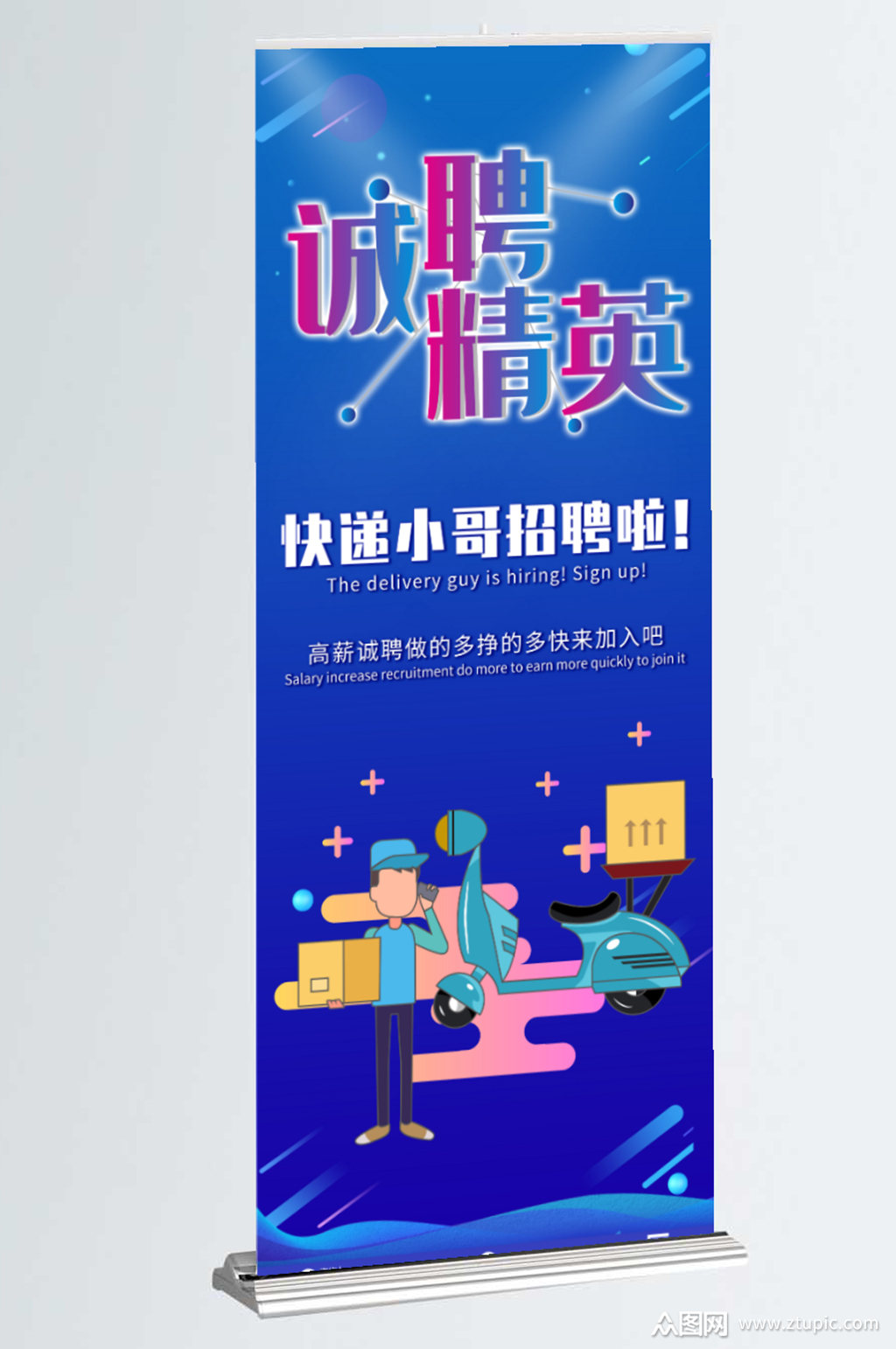 快递员招聘展架宣传