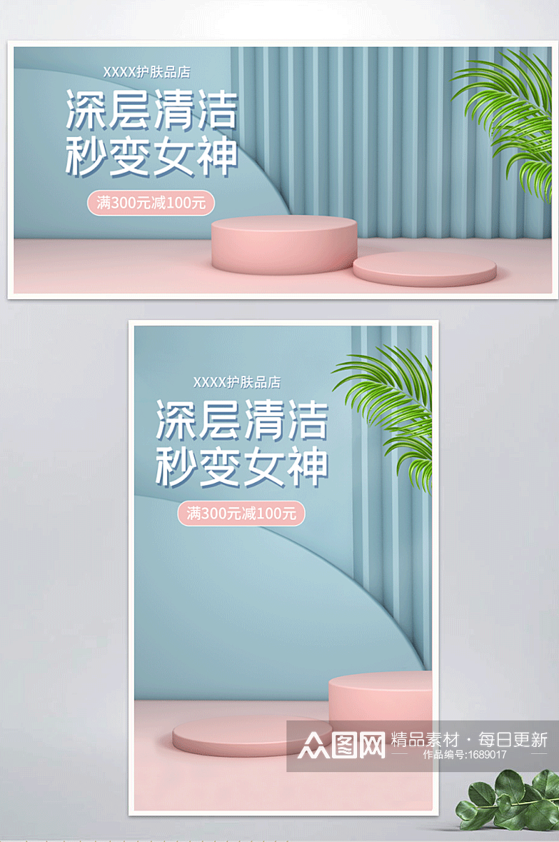 c4d简约电商小清新海报banner素材