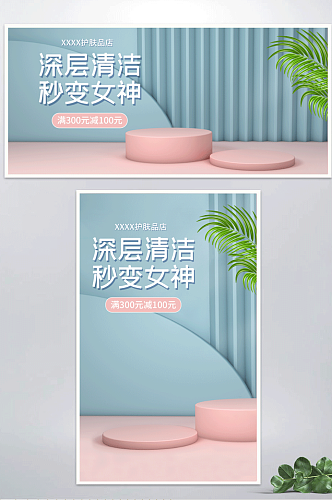 c4d简约电商小清新海报banner