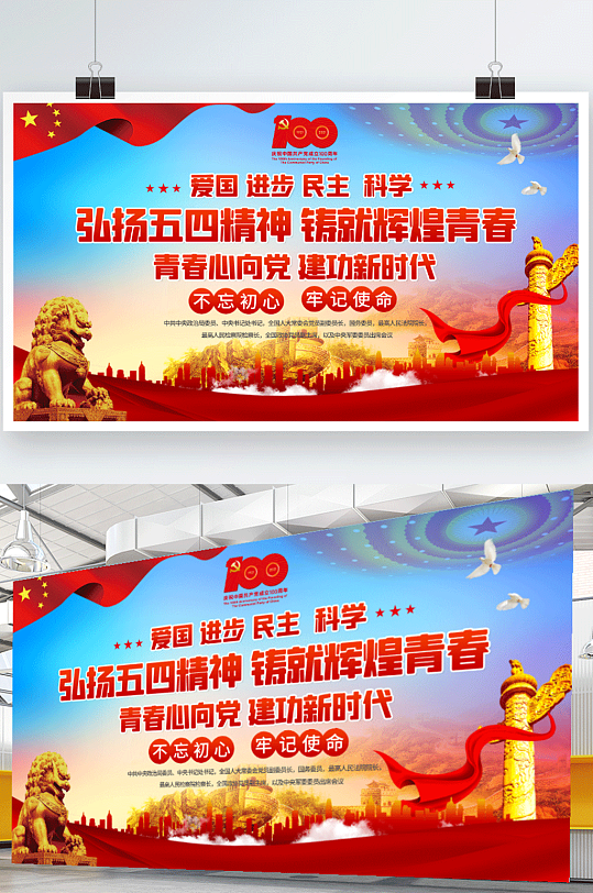 五四青年节节日宣传展板立即下载五四青年节节日宣传背景展板立即下载