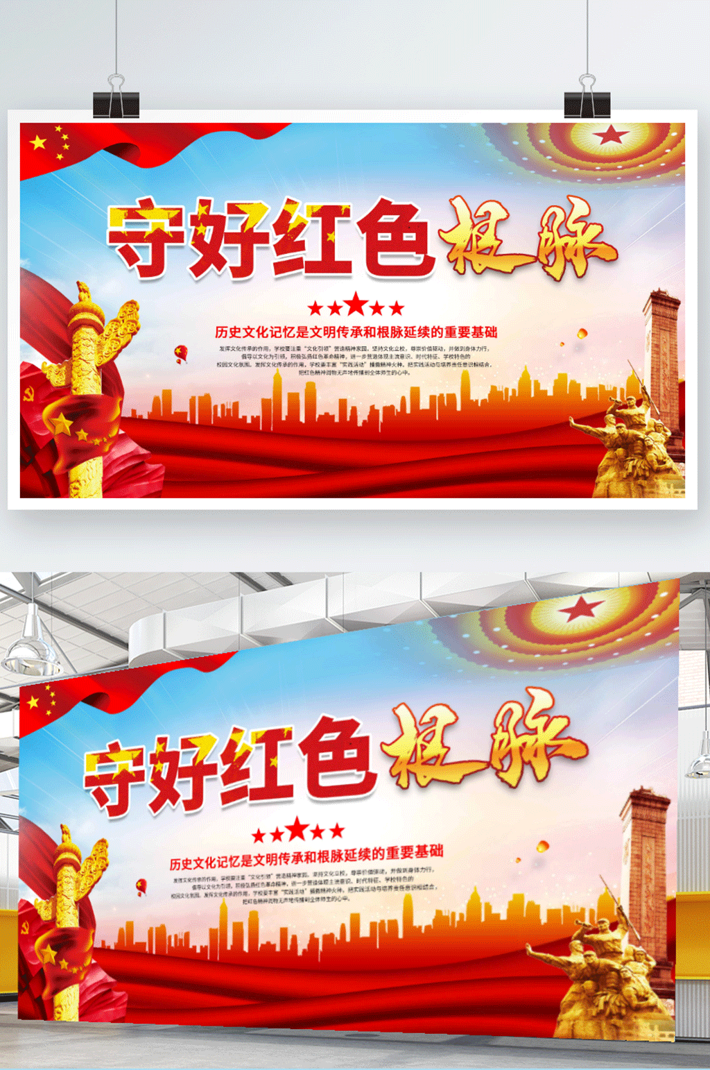 简约大气守好红色根基展板海报素材