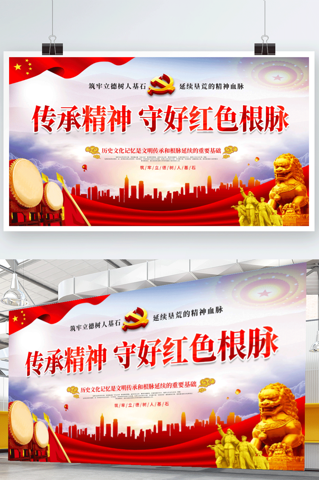党建简约传承精神守好红色根基展板海报素材
