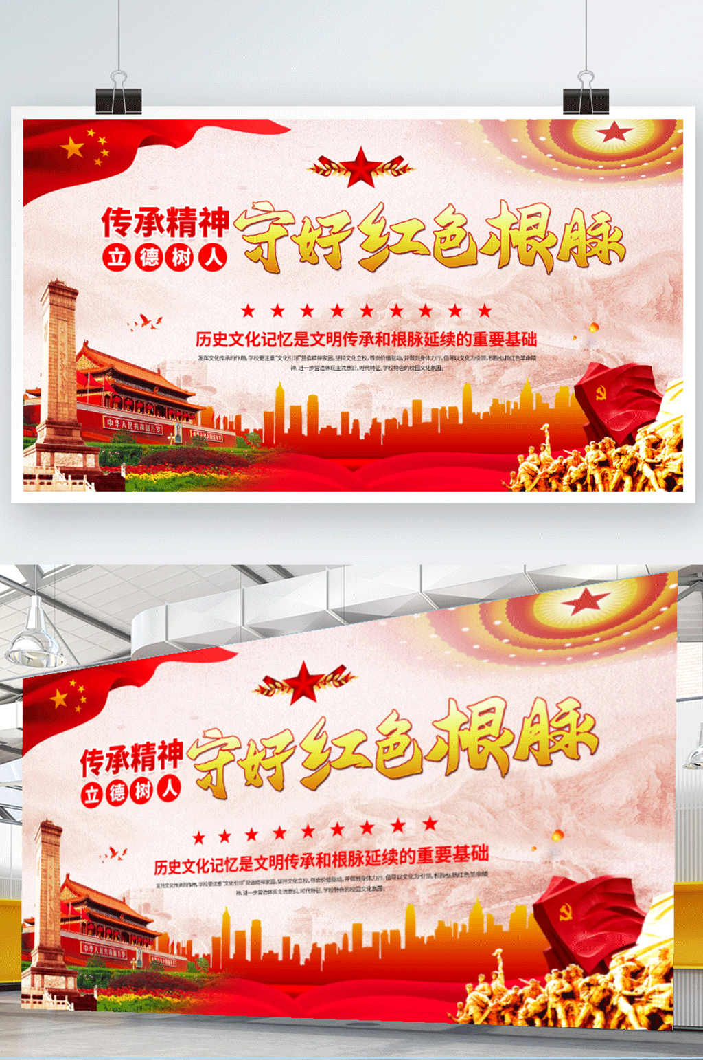 大气传承精神立德树人守好红色根基展板海报素材