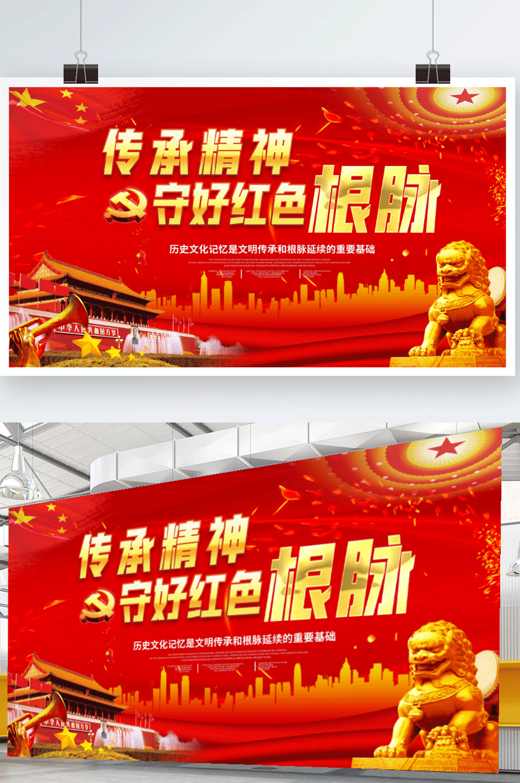 红色简约传承精神守好红色根基展板海报素材