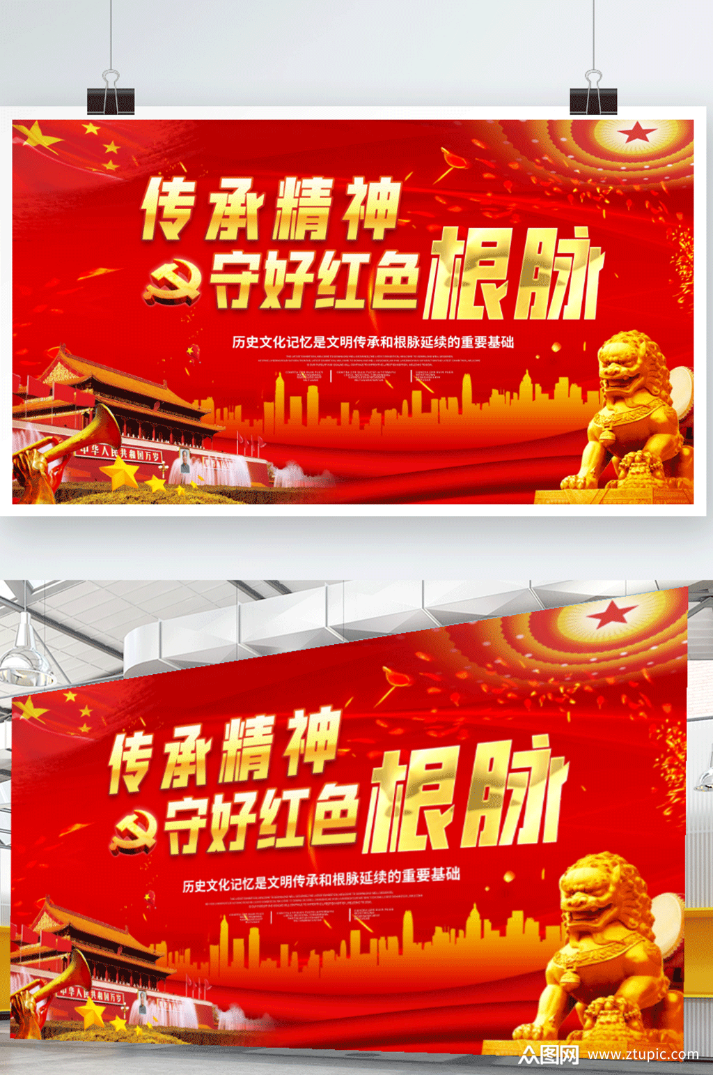 红色简约传承精神守好红色根基展板海报素材