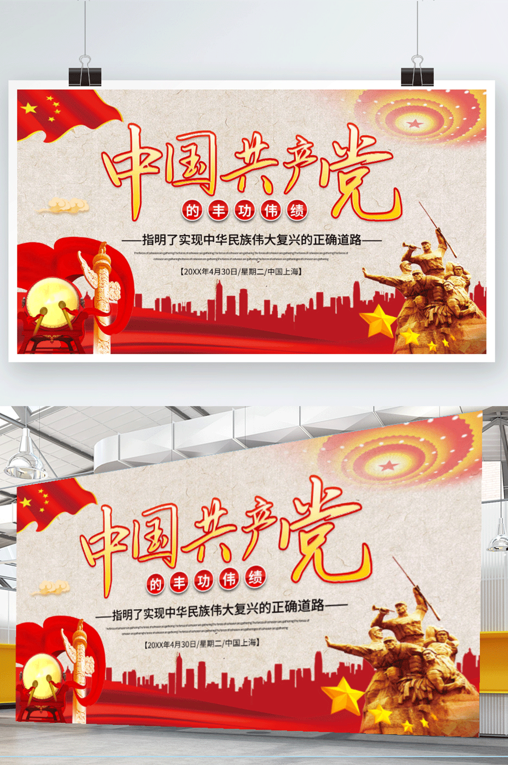 简约大气党建中国共产党的丰功伟绩展板海报素材