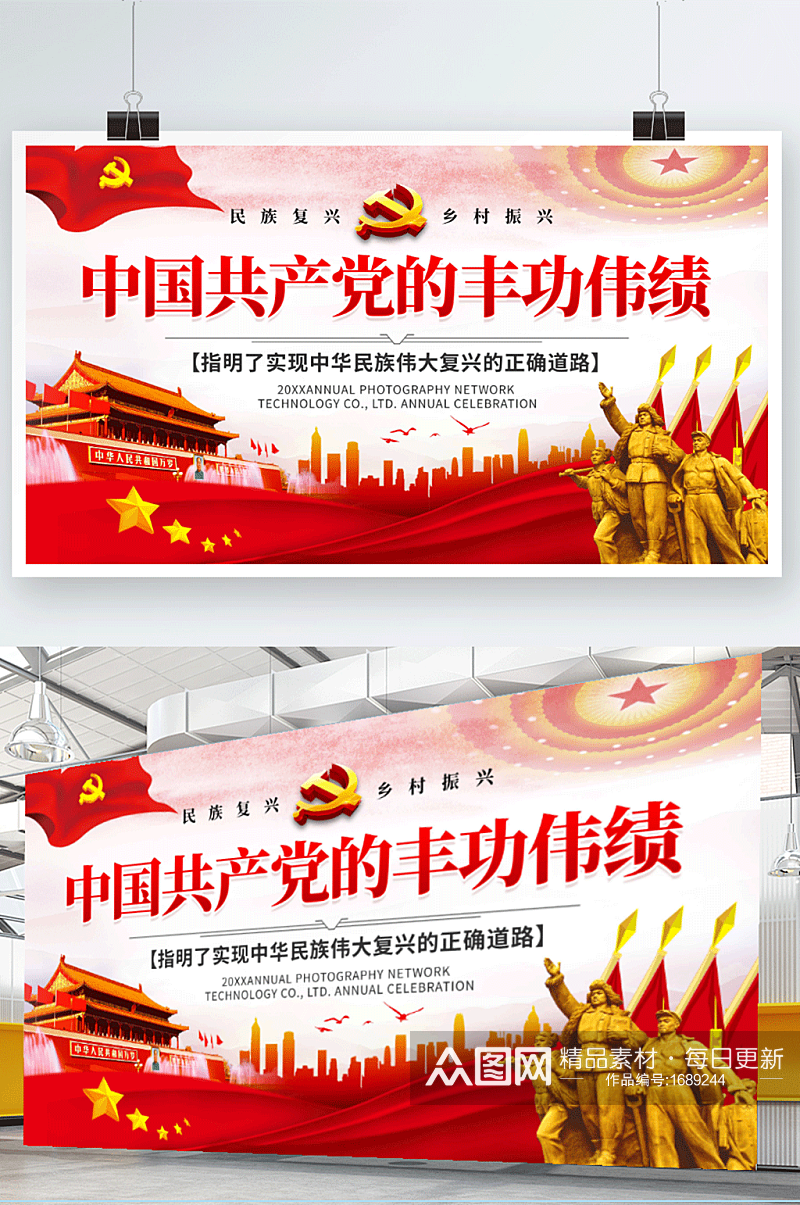 大气中国共产党的丰功伟绩展正确道路板海报素材