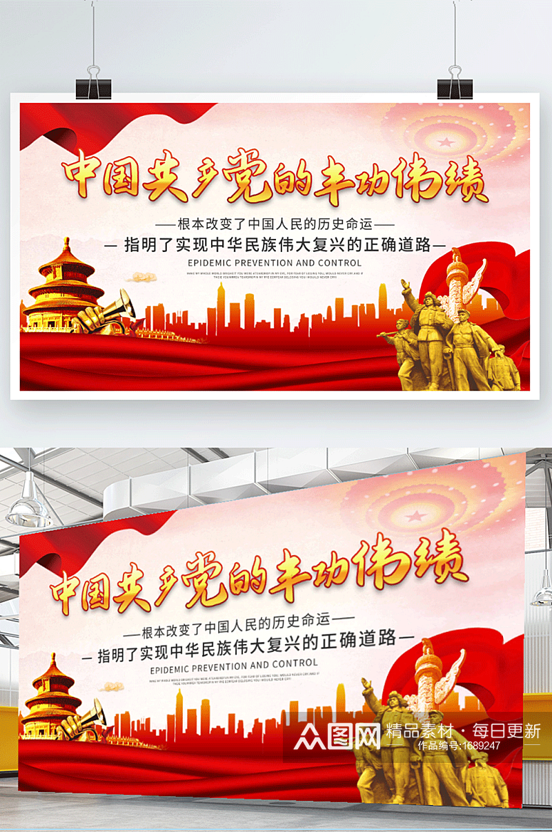 党建中国共产党的丰功伟绩民族复兴展板海报素材