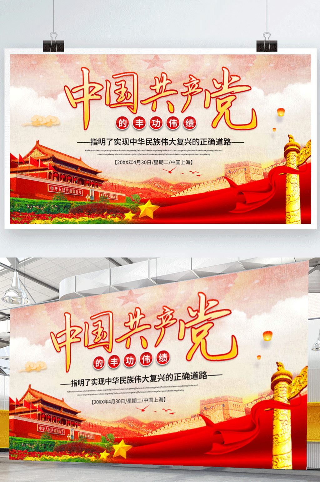 党建大气中国共产党的丰功伟绩展板海报素材