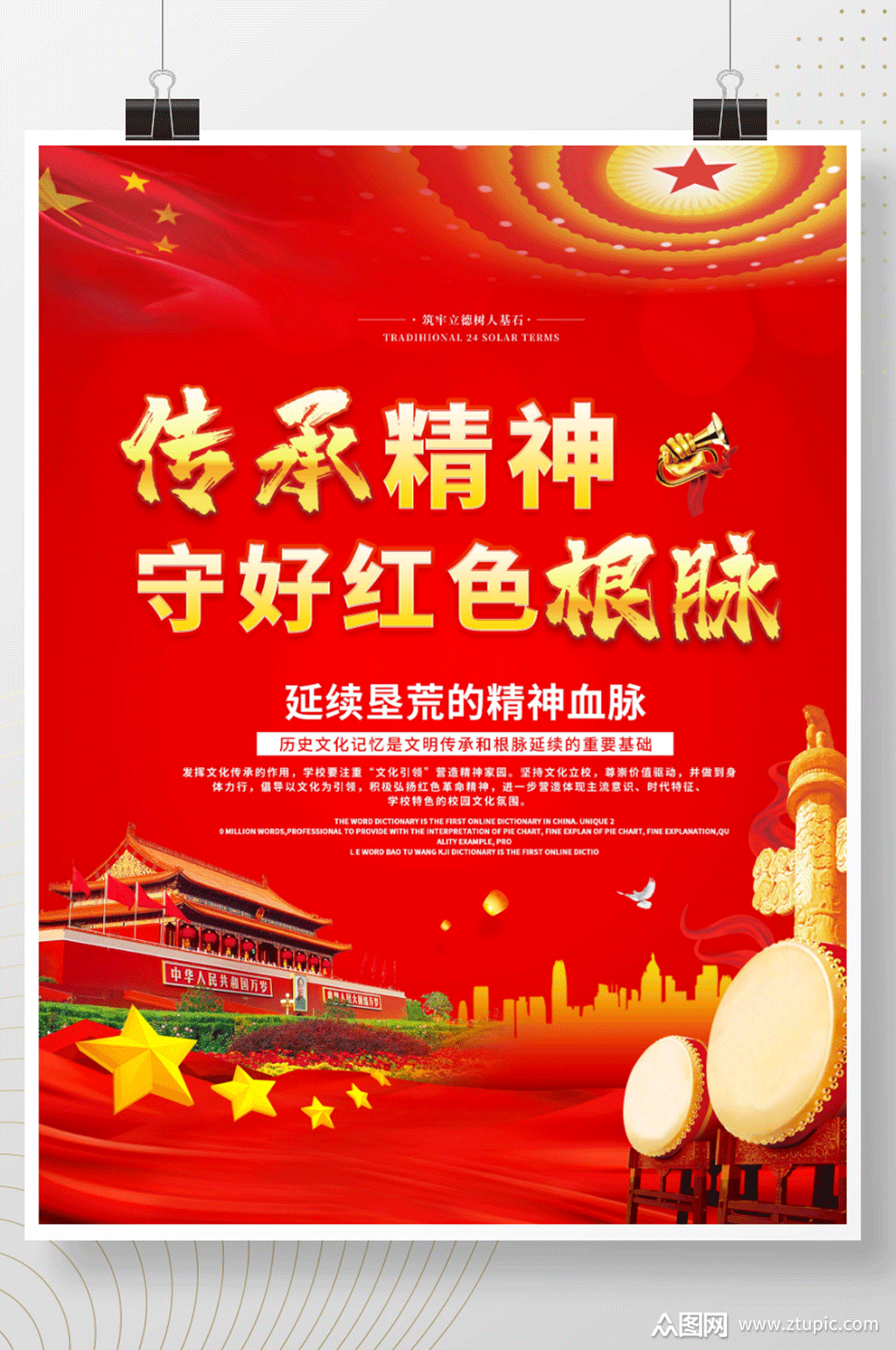 简约红色传承精神守好红色根基展板海报