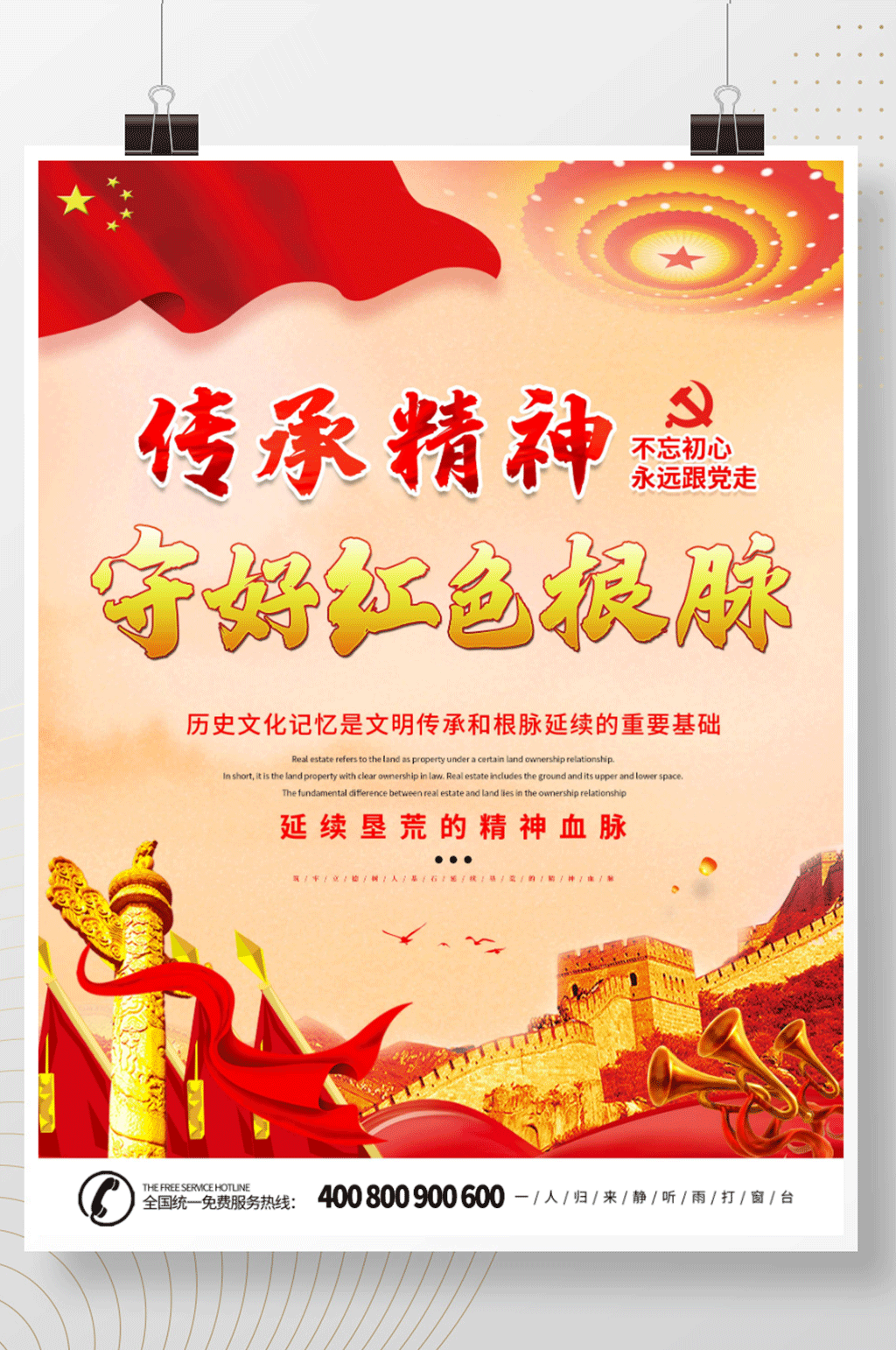 简约不忘初心传承精神守好红色根脉展板海报素材