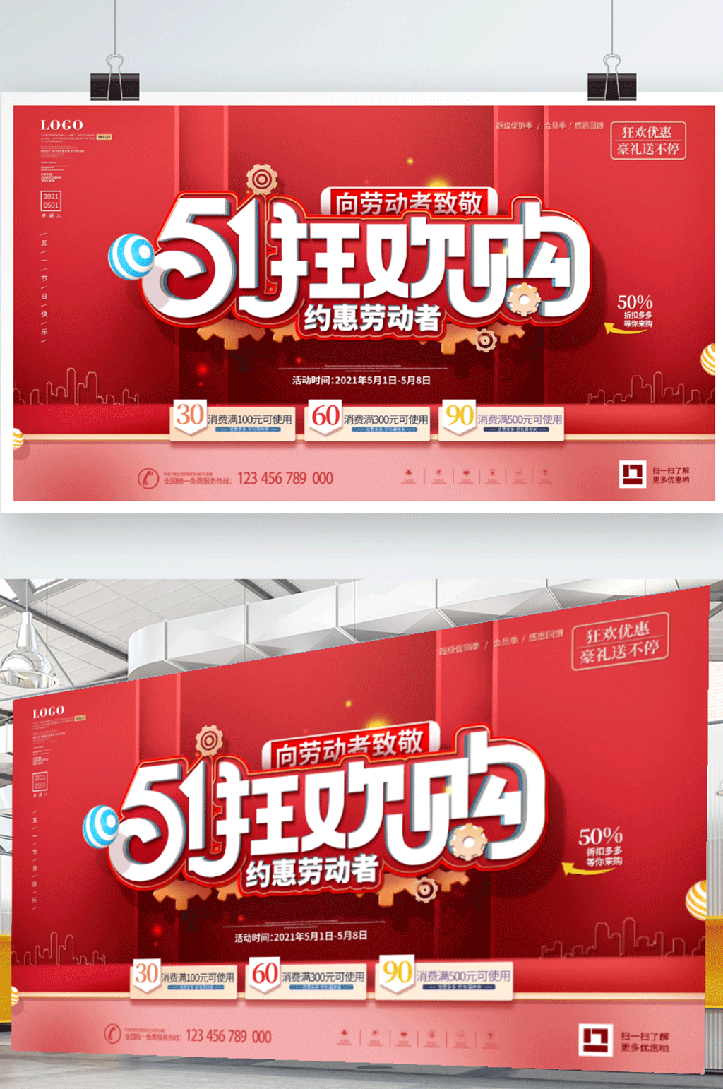 简约红色五一劳动节商场促销活动展板素材