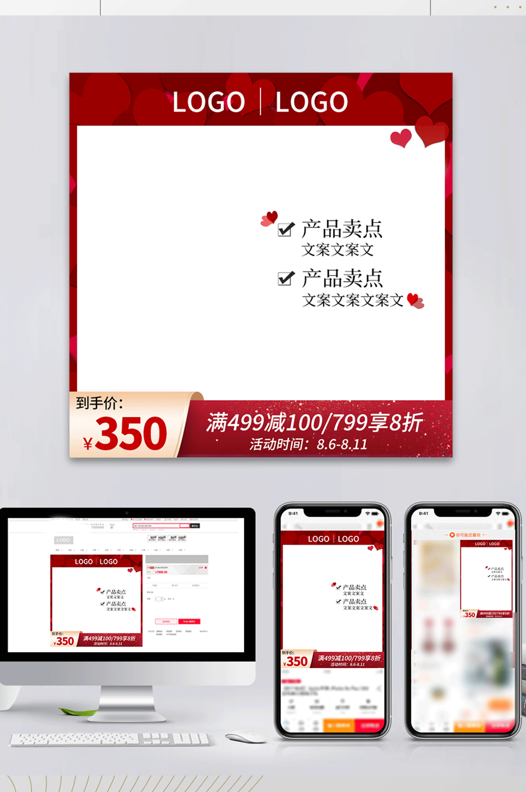 情人节520主图直通车节日护肤素材