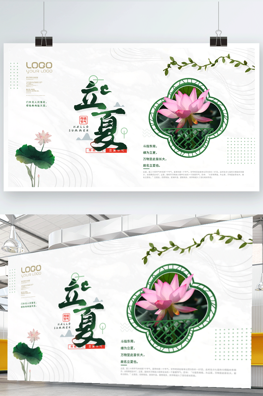 简约留白摄影图立夏节气通用展板素材