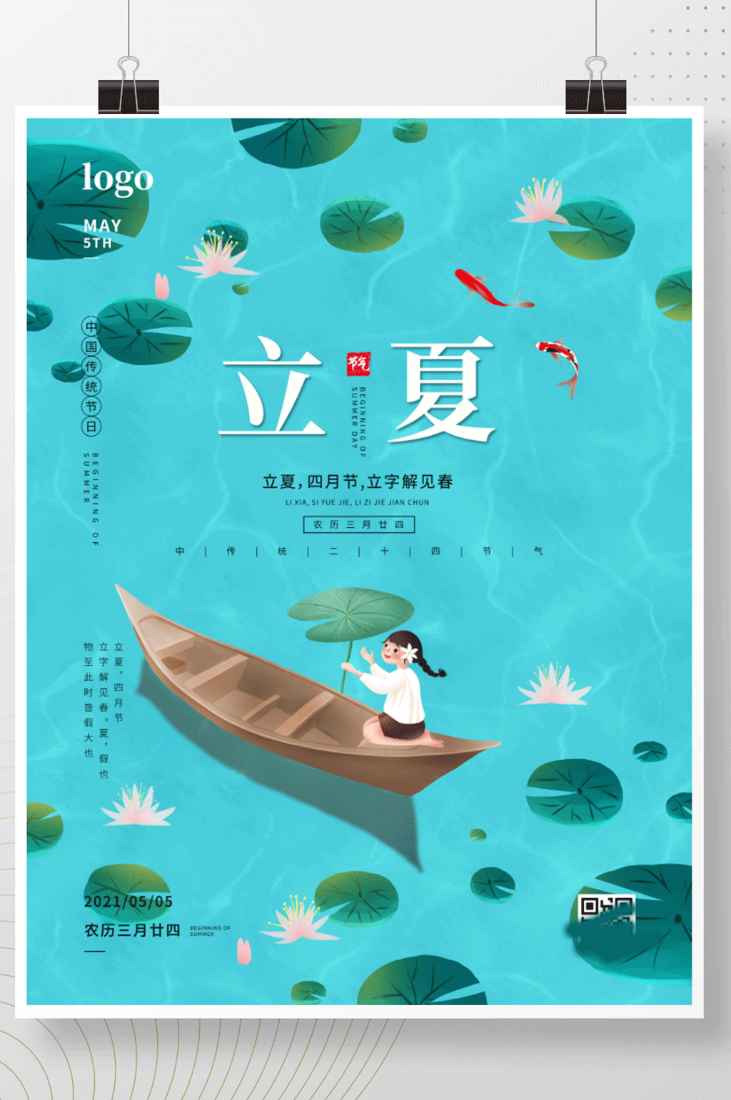 立夏夏至夏天海报绿色小清新荷叶船女孩水波素材