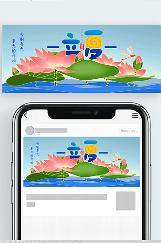 立夏节气宣传公众号首图