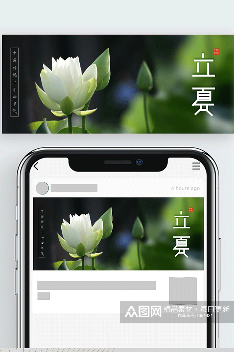 立夏微信公众号封面素材