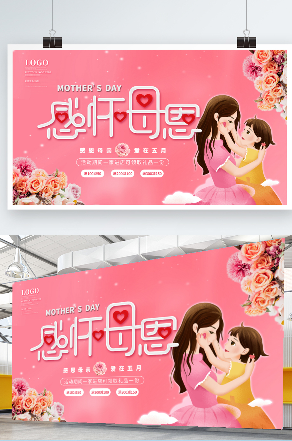 母親節(jié)節(jié)日祝福展板素材