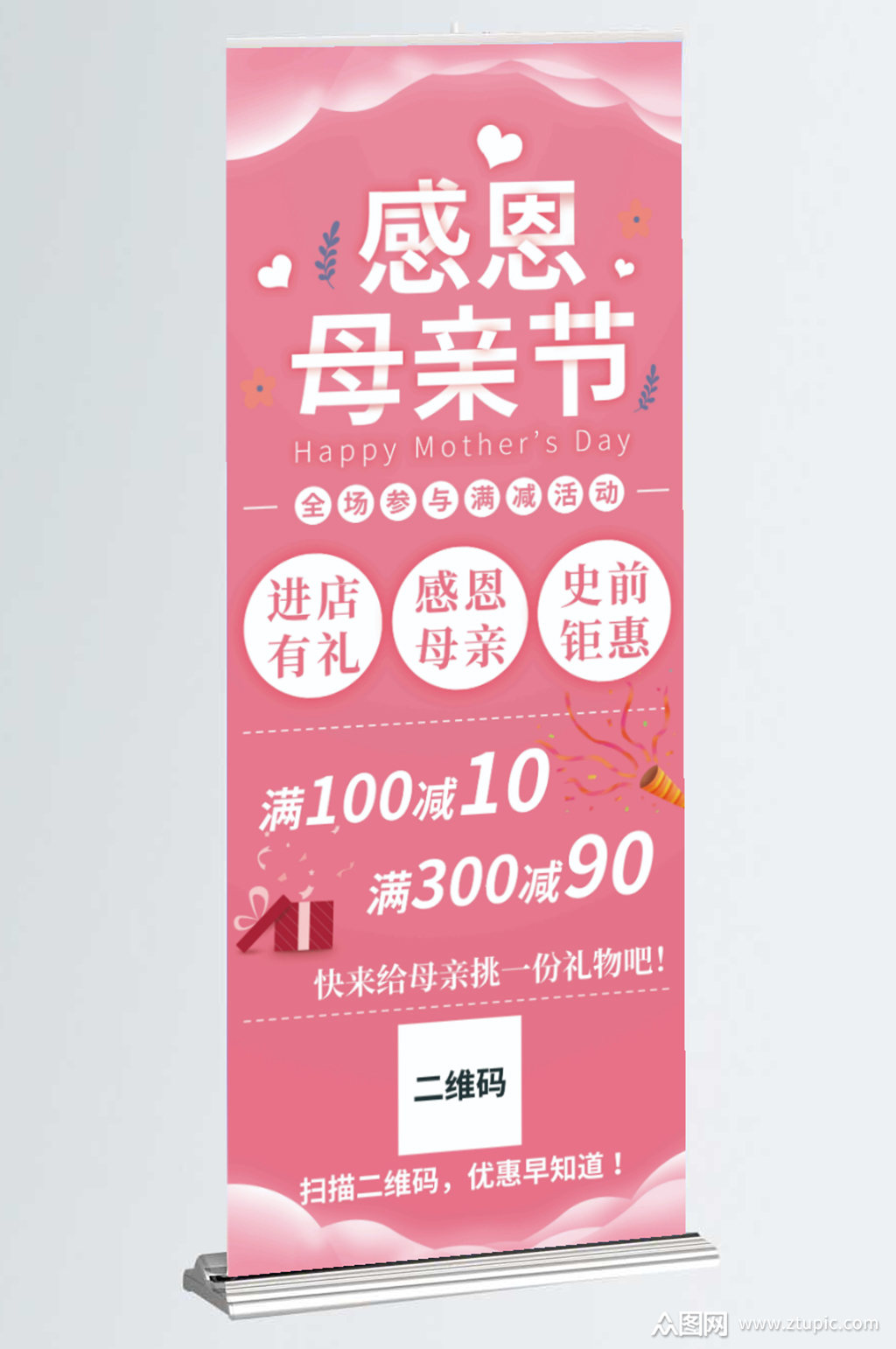 母亲节易拉宝展架促销粉色感恩