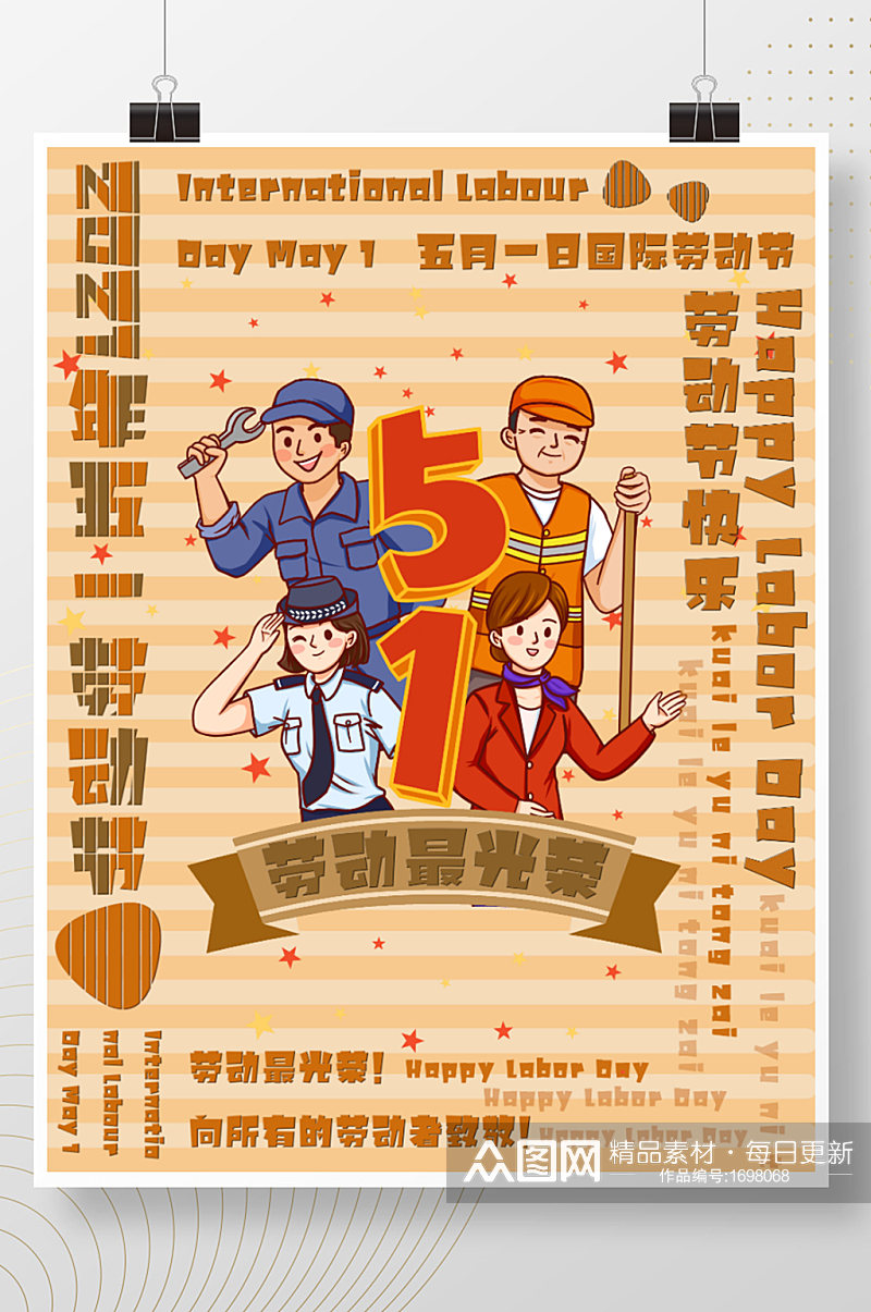 复古简约劳动节节日宣传海报素材