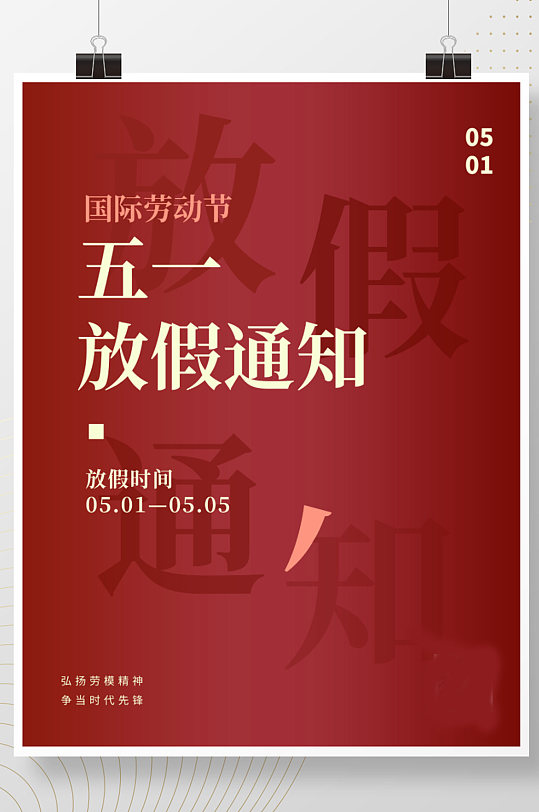 放假活动图片-放假活动素材下载-众图网