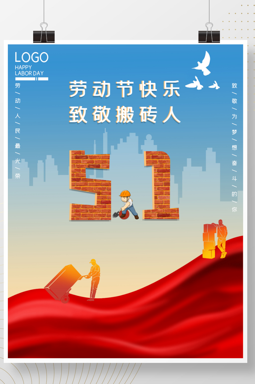 五一劳动节致敬建设者海报