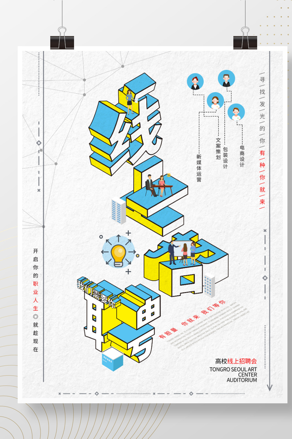 招聘底图素材图片