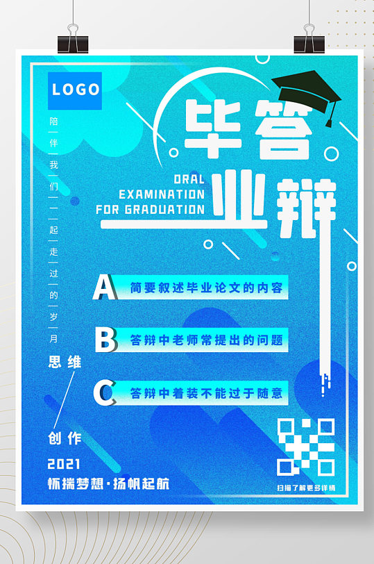 原创严谨科技风毕业答辩海报