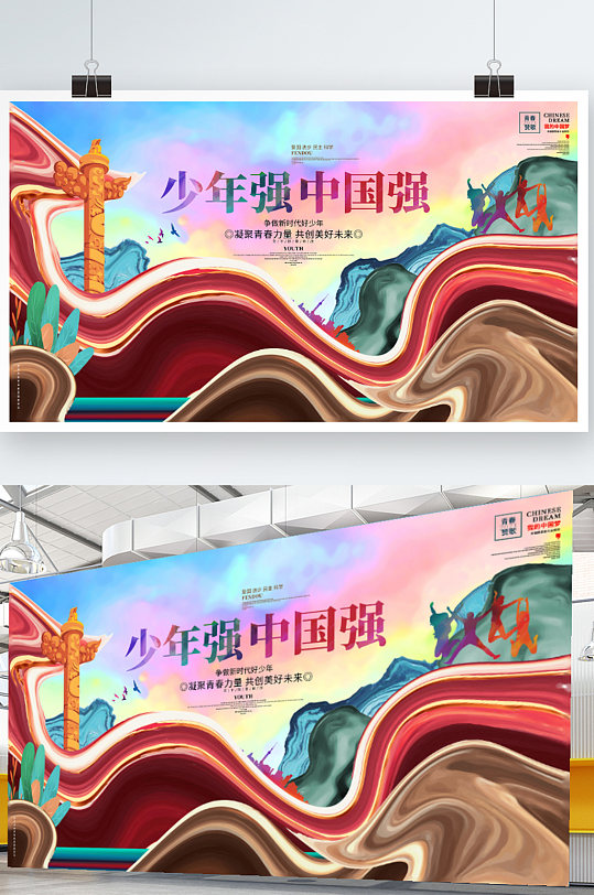 创意大气少年强中国强青春励志校园展板海报
