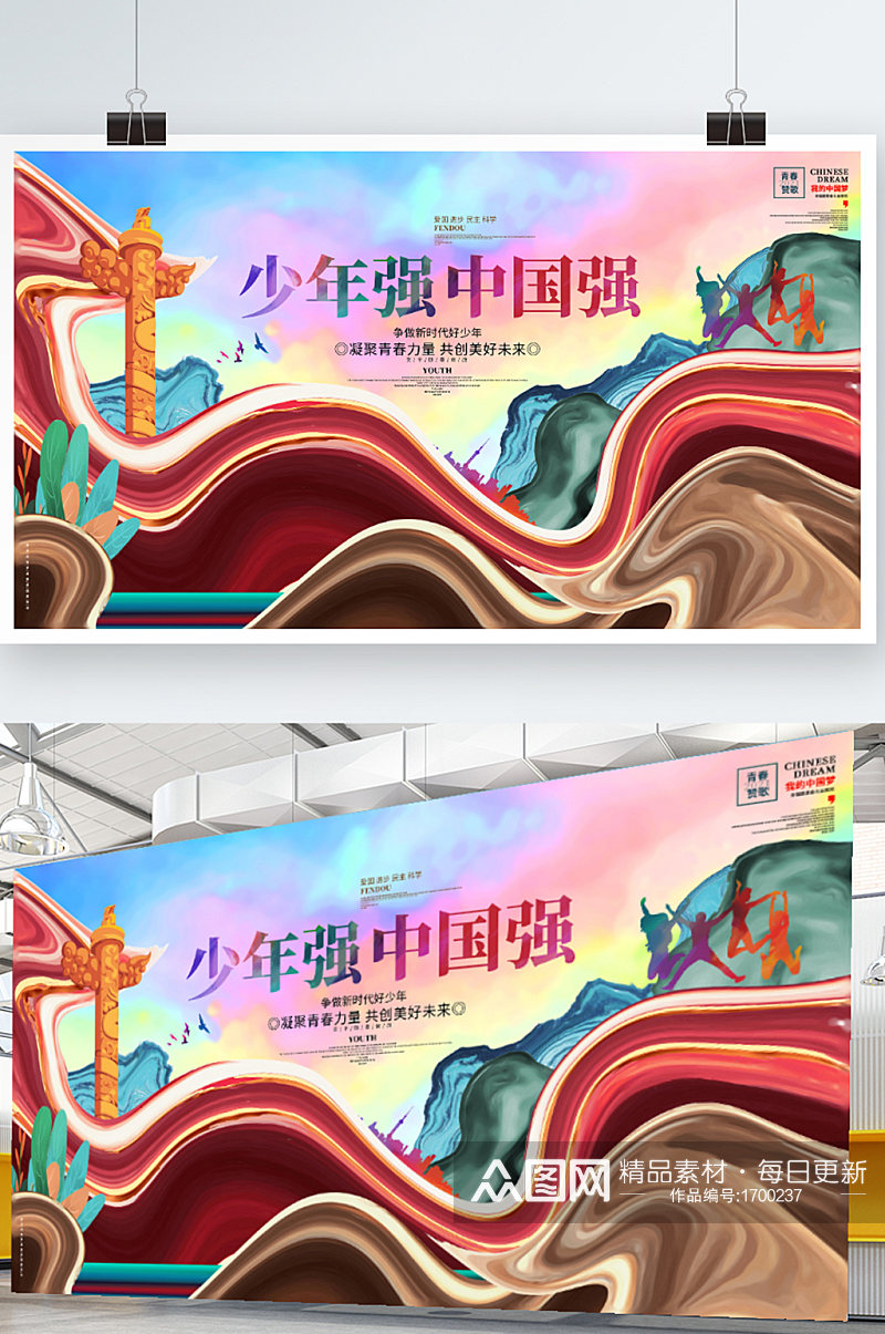 创意大气少年强中国强青春励志校园展板海报素材