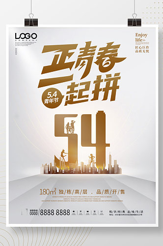 大气五四青年节地产营销海报54节日宣传