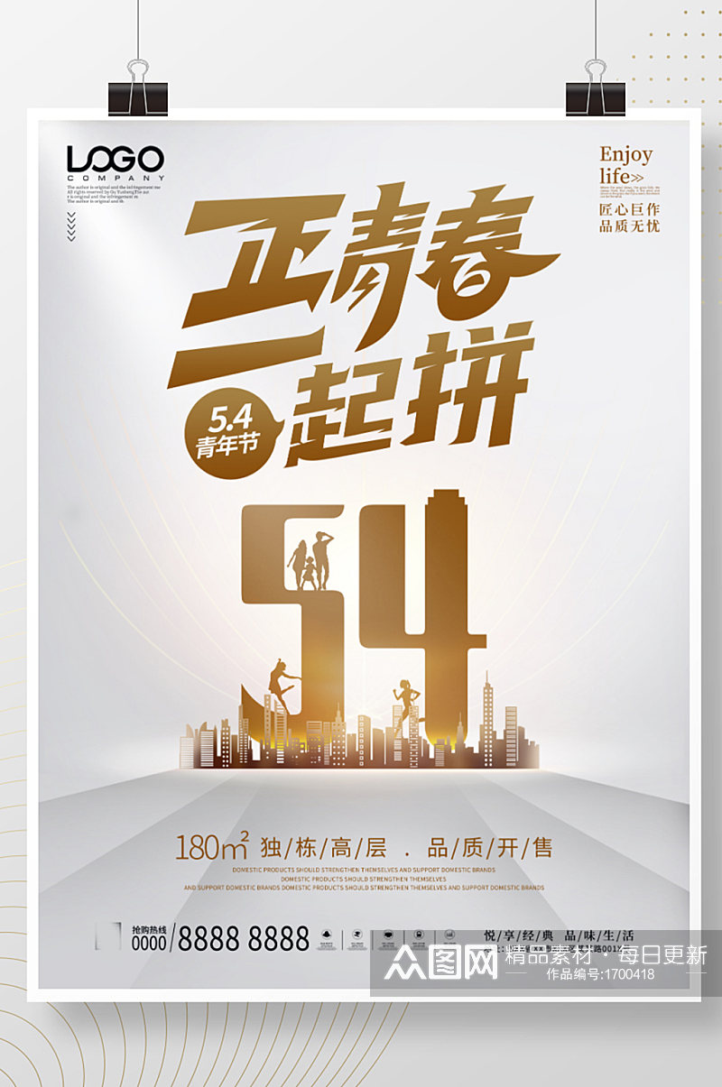 大气五四青年节地产营销海报54节日宣传素材