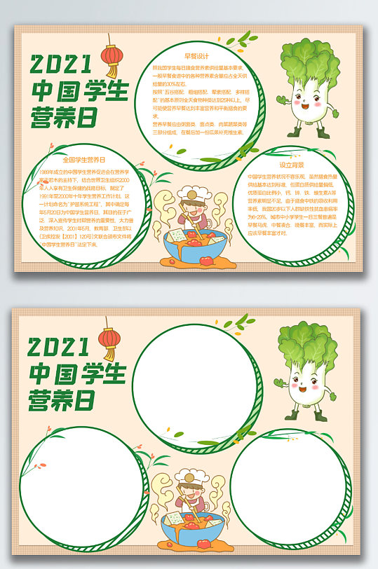 2021中国学生营养日手抄报-众图网
