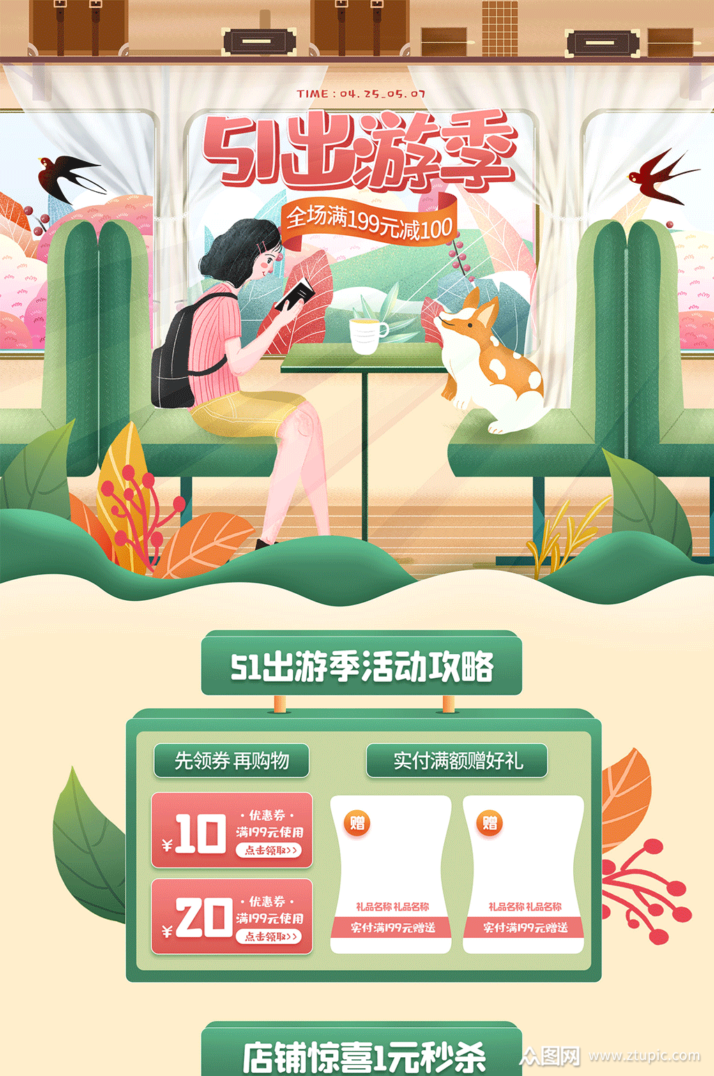 51出游季绿色简约手绘通用电商首页