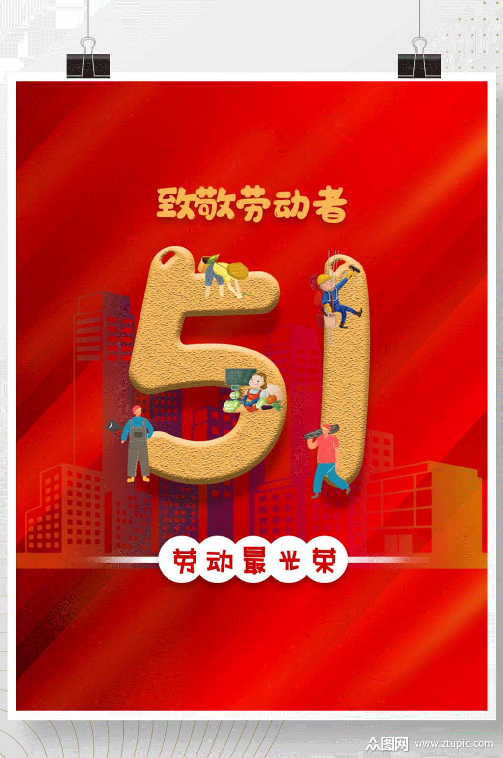 五一劳动节简约节日海报素材