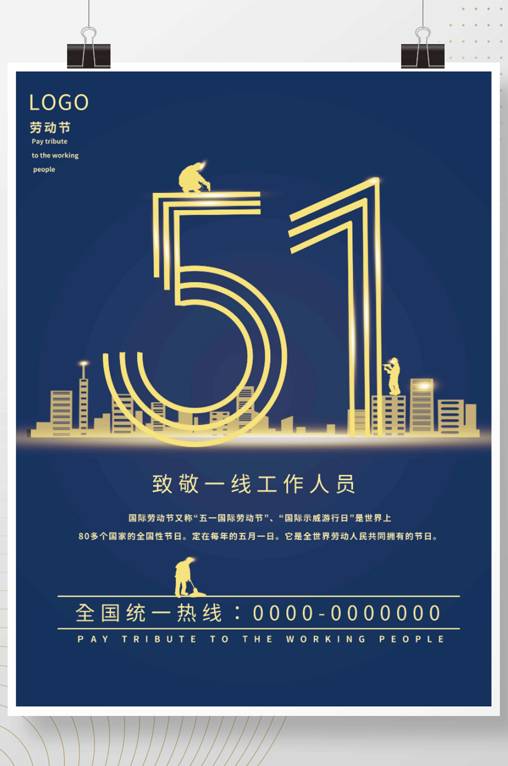51劳动节房地产营销海报素材