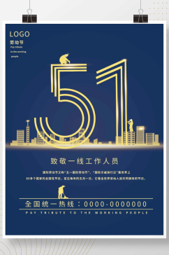 51劳动节房地产营销海报