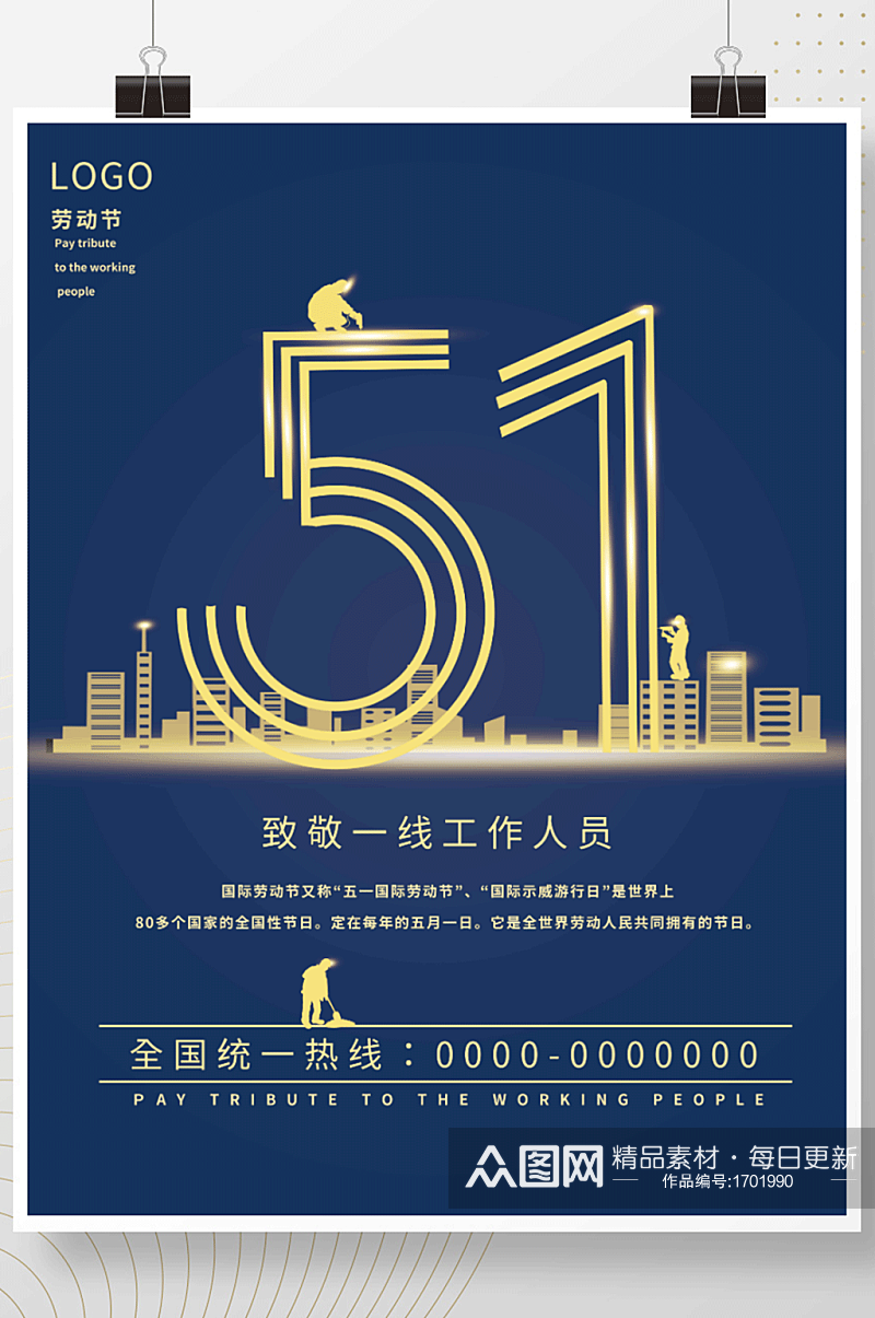 51劳动节房地产营销海报素材