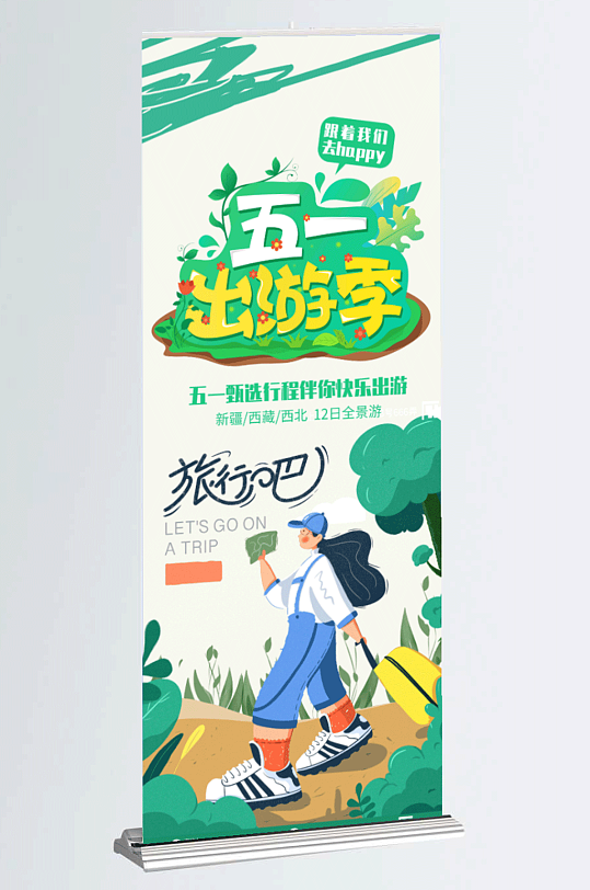 五一出游季图片-五一出游季素材下载-众图网