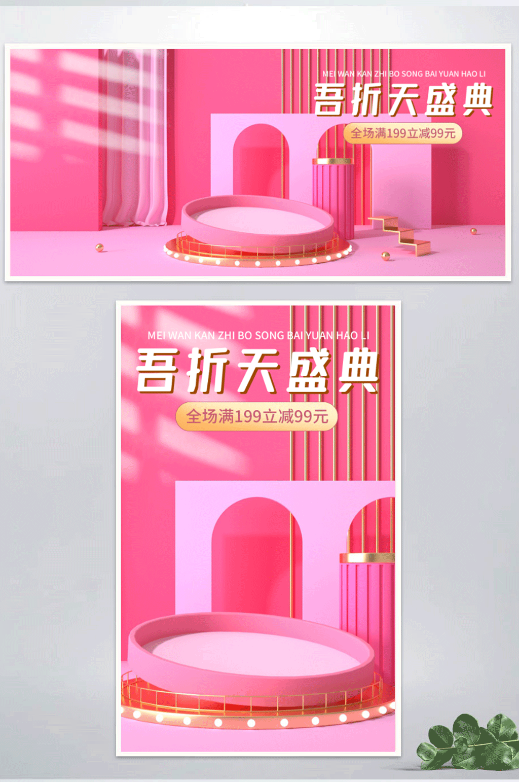 55大促吾折天盛典粉色简约c4d海报素材