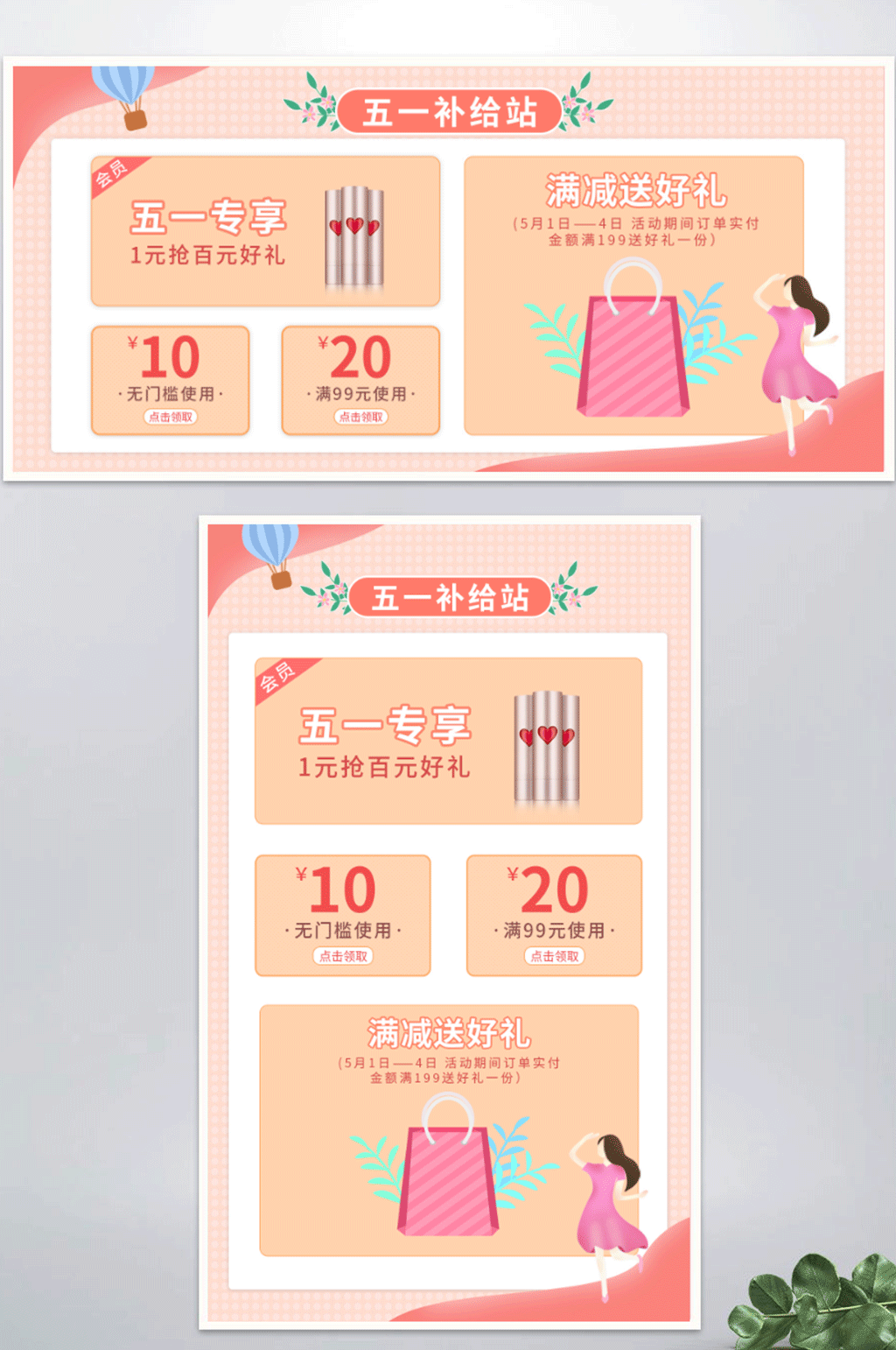 小清新五一节满送活动促销banner素材